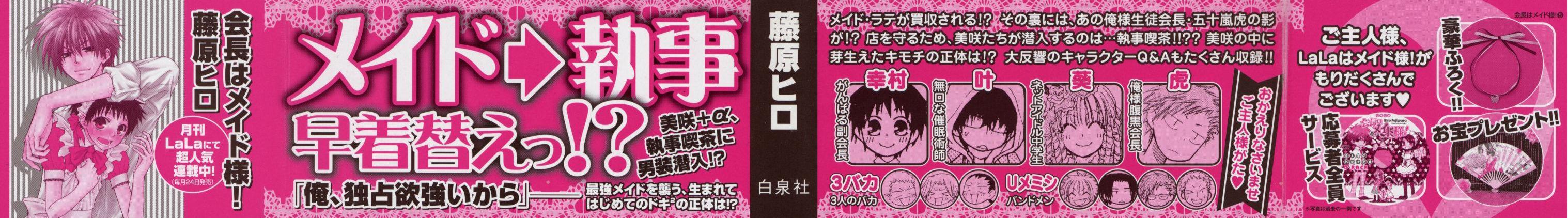 Kaichou wa Maid-sama! Chapter 20 page 3 - Chapter 20: Sakura's Love is the Indies