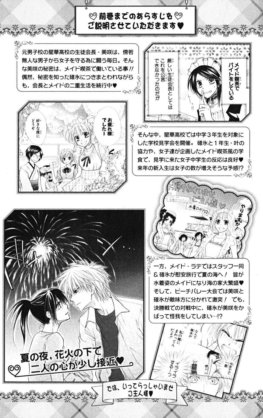 Kaichou wa Maid-sama! Chapter 20 page 7 - Chapter 20: Sakura's Love is the Indies