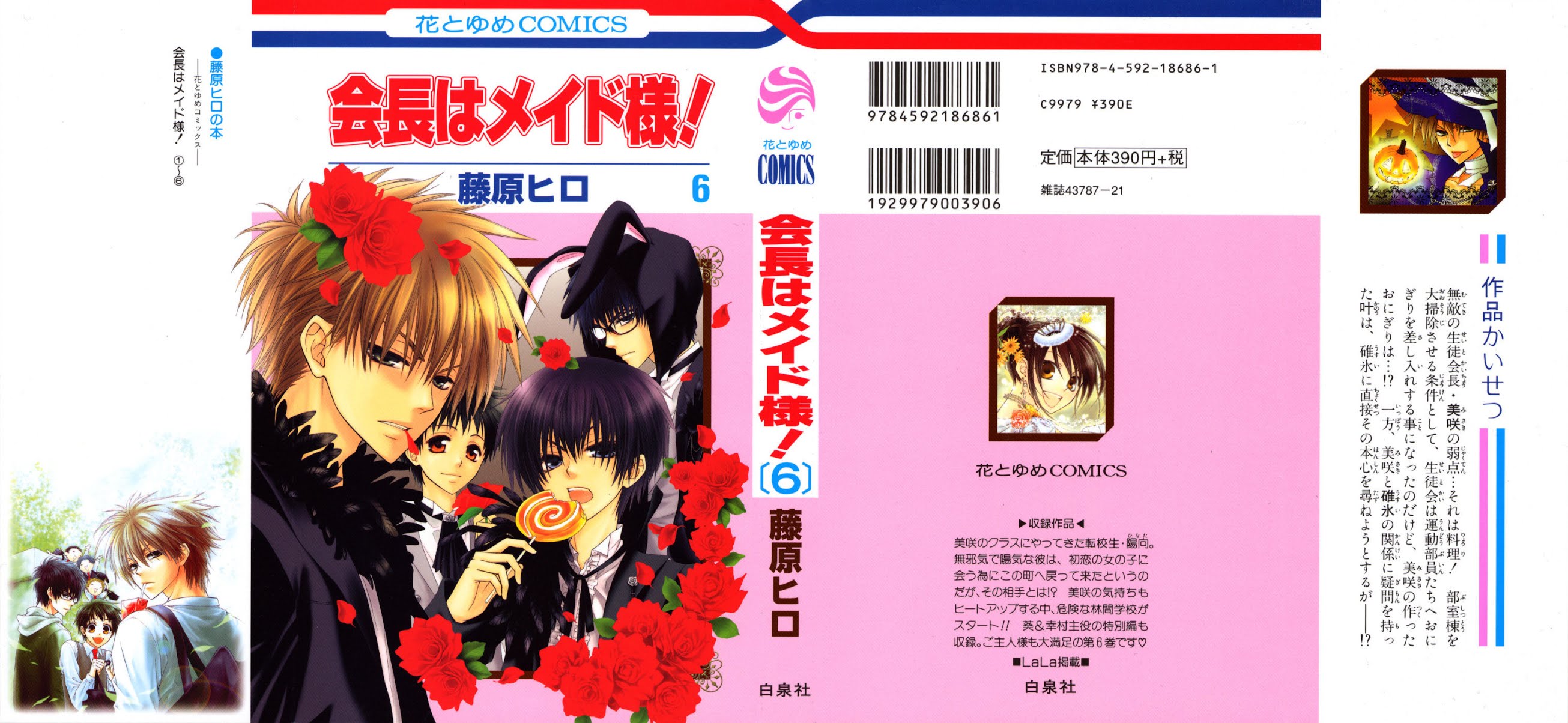 Kaichou wa Maid-sama! Chapter 25 page 1 - Chapter 25: The Transfer Student, Shintani Hinata, Appear