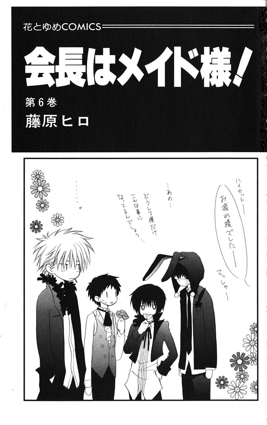 Kaichou wa Maid-sama! Chapter 25 page 4 - Chapter 25: The Transfer Student, Shintani Hinata, Appear