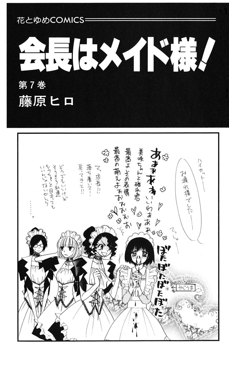 Kaichou wa Maid-sama! Chapter 29 page 5 - Chapter 29: The Eating Contest