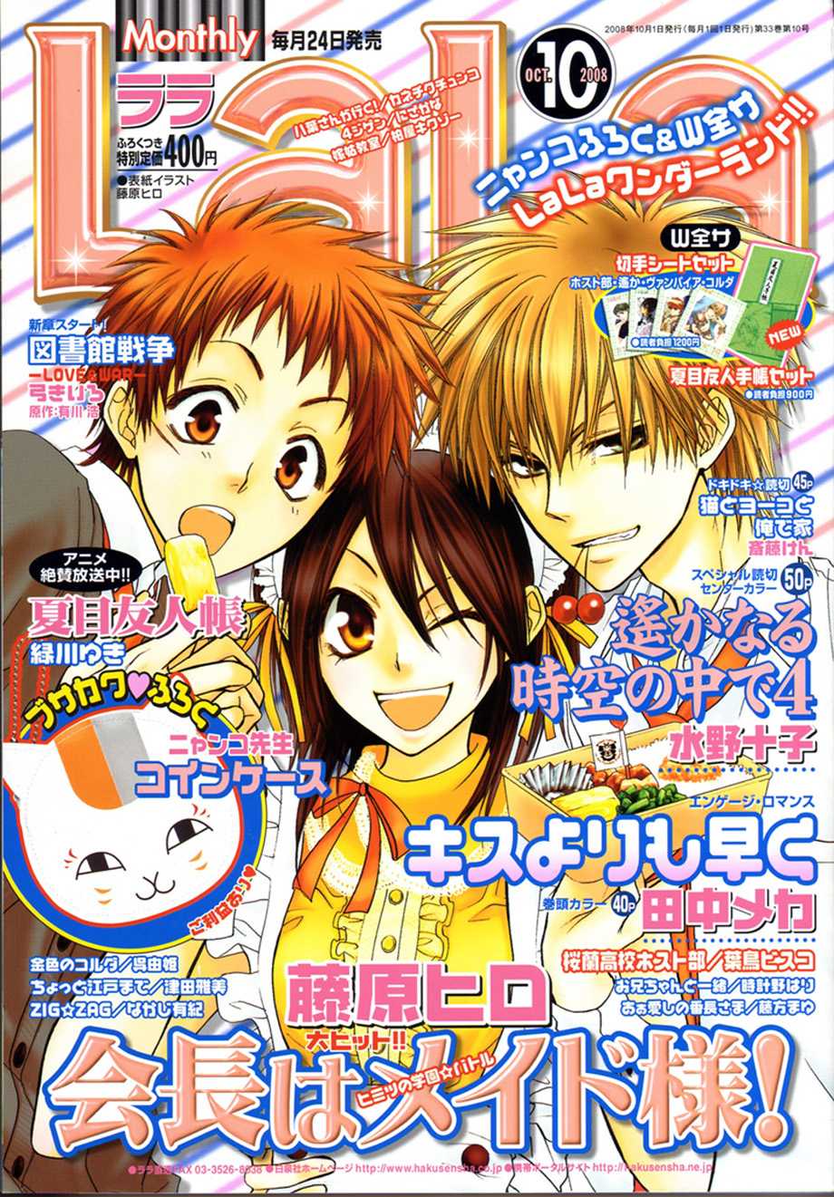 Kaichou wa Maid-sama! Chapter 29 page 8 - Chapter 29: The Eating Contest