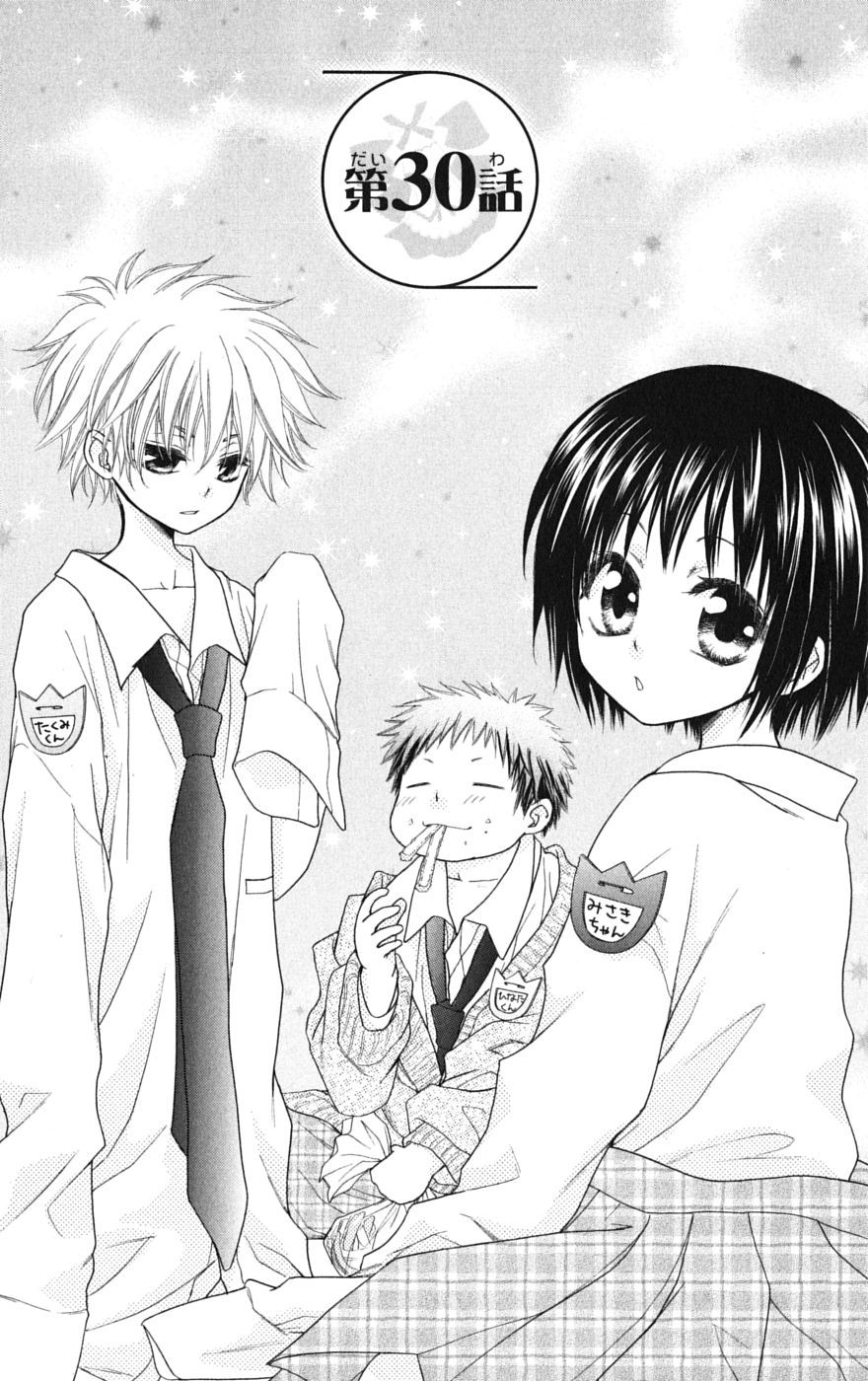 Kaichou wa Maid-sama! Chapter 30 page 1 - Chapter 30: Sensei, Misaki-chan Is in Deep Trouble!!