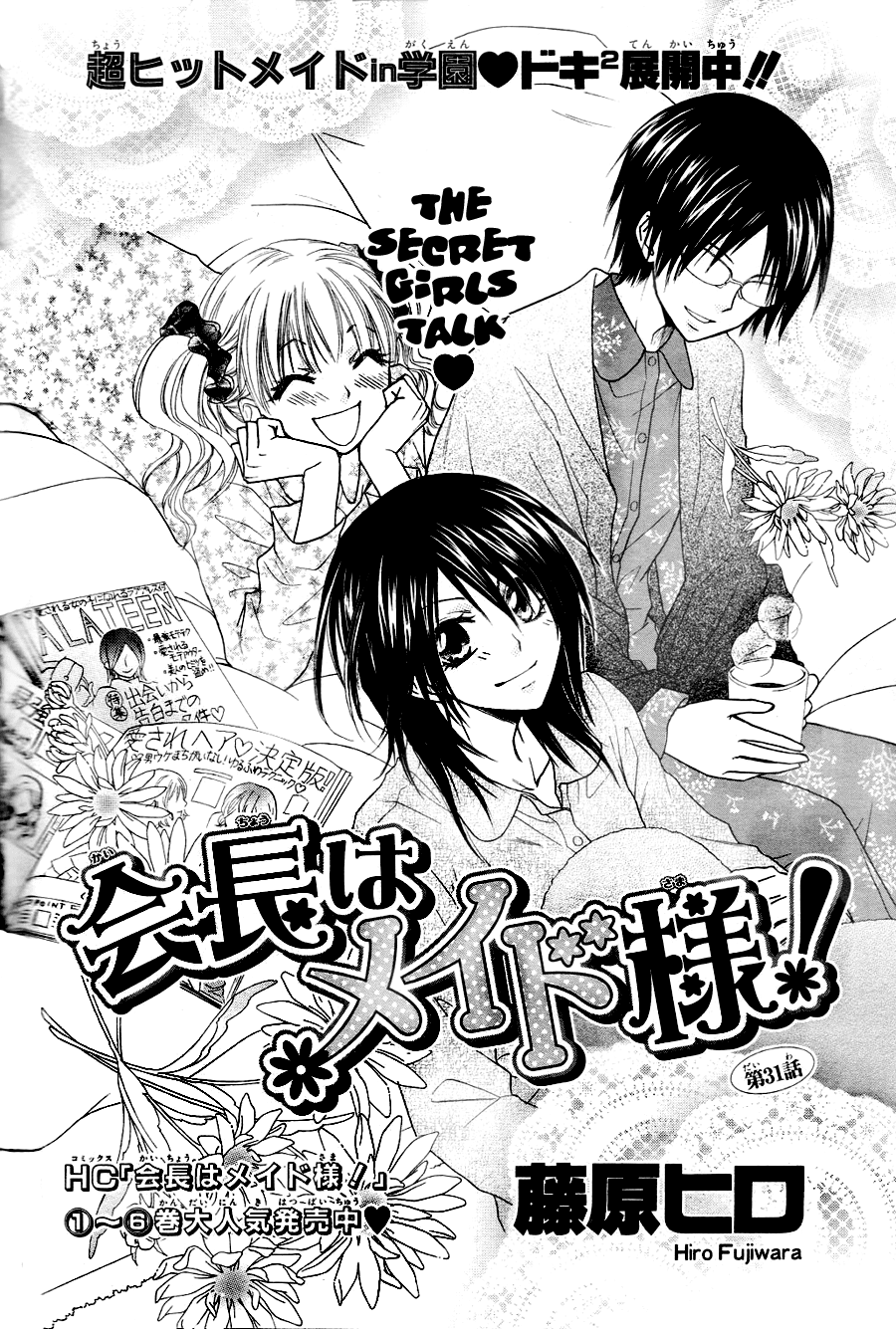 Kaichou wa Maid-sama! Chapter 31 page 3 - Chapter 31: The Secret Girls Talk