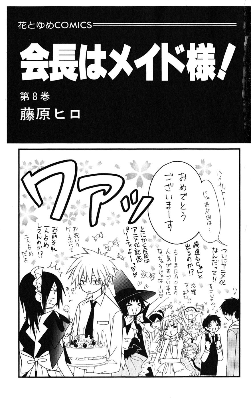 Kaichou wa Maid-sama! Chapter 33 page 4 - Chapter 33: Enter the World of the Witch Maid
