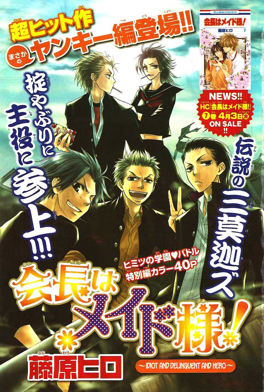 Kaichou wa Maid-sama! Chapter 36.1 page 3 - Chapter 36.1: Idiot and Delinquent and Hero