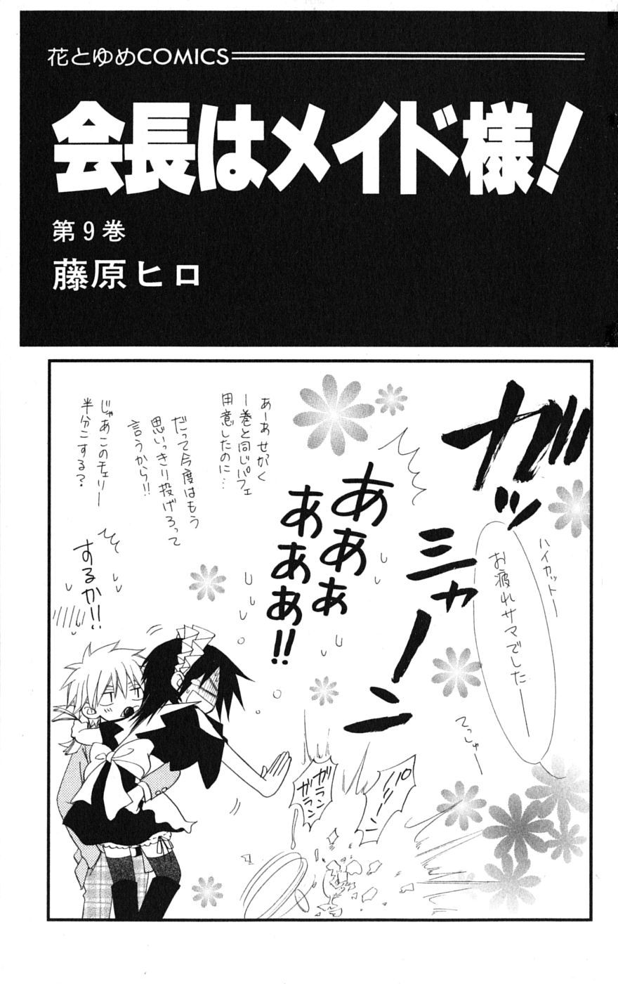Kaichou wa Maid-sama! Chapter 37 page 4 - Chapter 37: Gather Up!! All the Shining Stars of Seika High!!