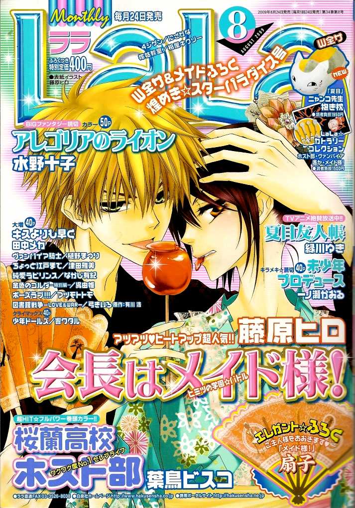 Kaichou wa Maid-sama! Chapter 39 page 1 - Chapter 39: Usui's Resolve.....?