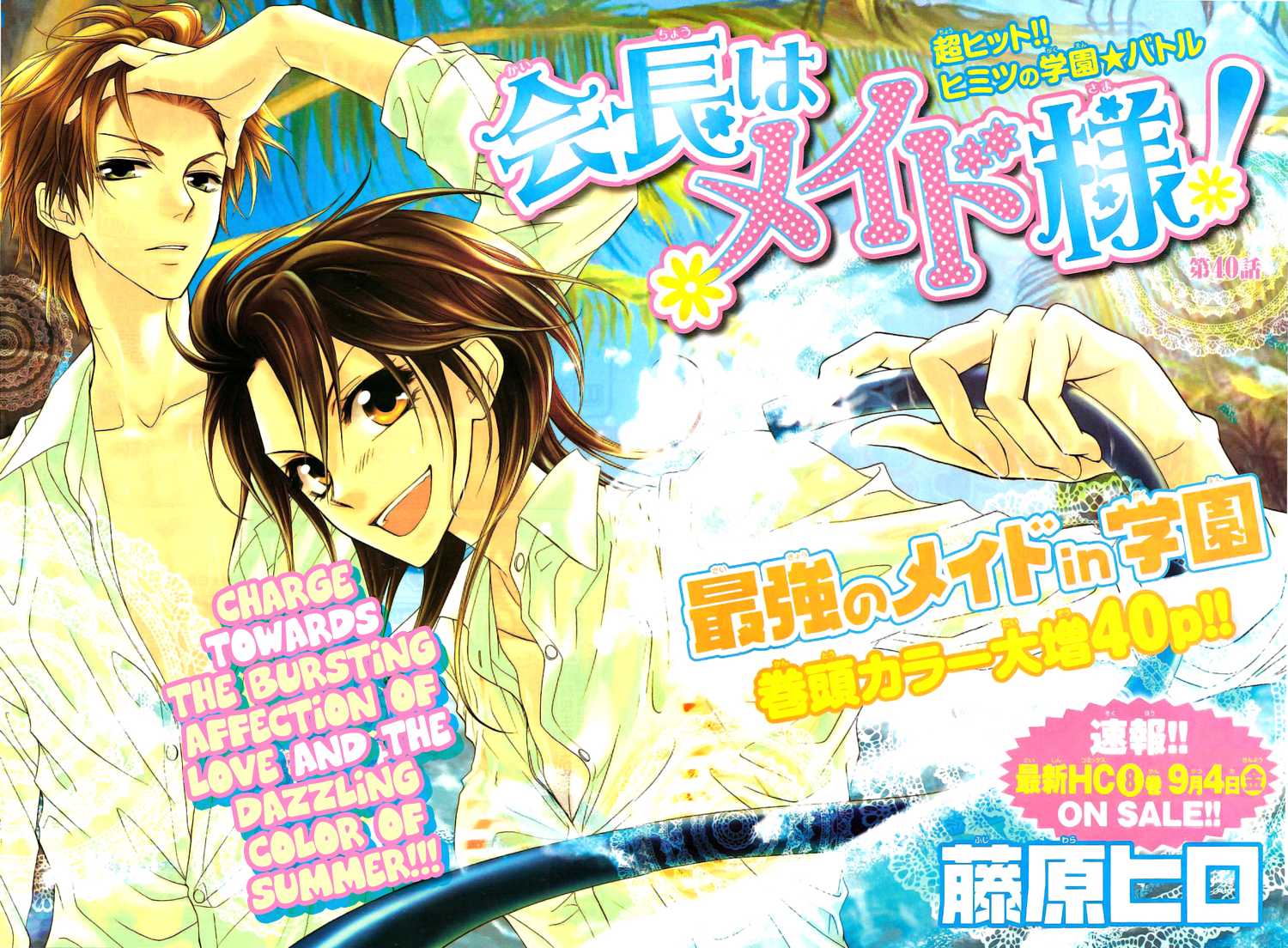 Kaichou wa Maid-sama! Chapter 40 page 1 - Chapter 40: Charge Towards The Bursting Affection Of Love And The Dazling Color of Summer