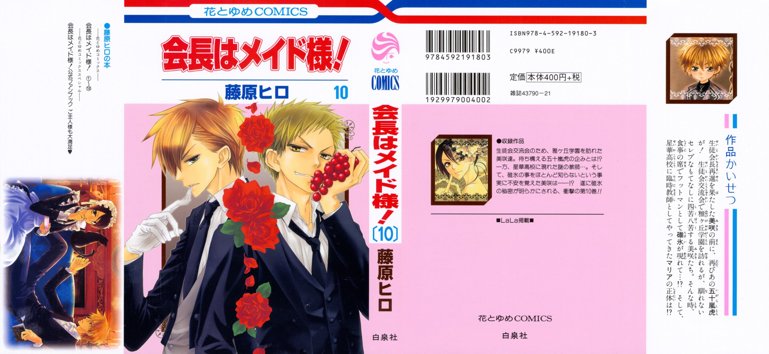 Kaichou wa Maid-sama! Chapter 42 page 1 - Chapter 42: The Guy Who Holds The Keys To All Secrets....!?
