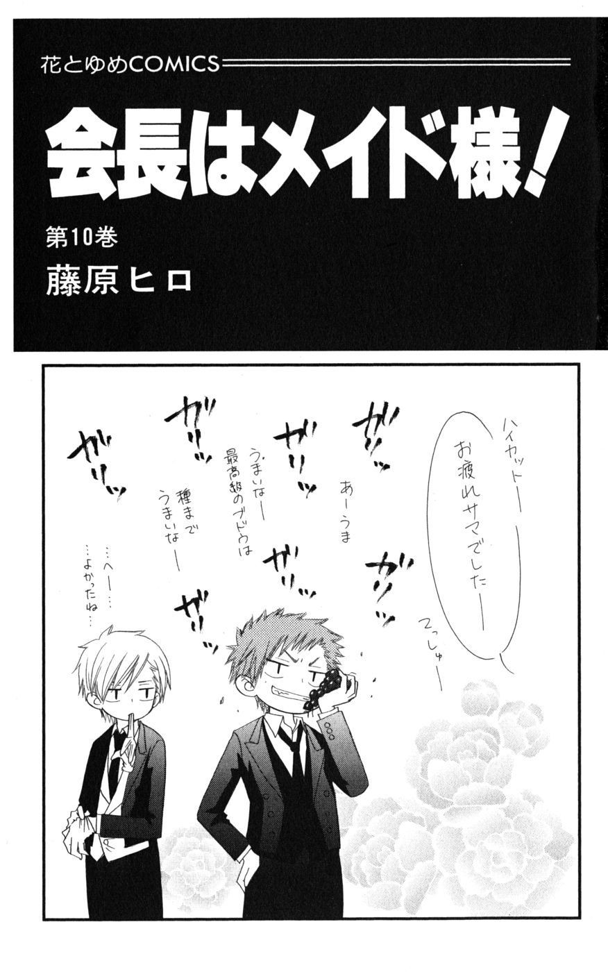Kaichou wa Maid-sama! Chapter 42 page 3 - Chapter 42: The Guy Who Holds The Keys To All Secrets....!?