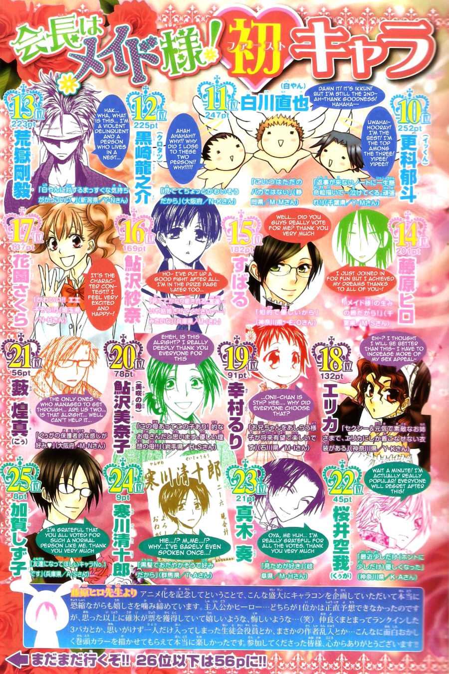 Kaichou wa Maid-sama! Chapter 44 page 4 - Chapter 44: A Confession to Misaki?!