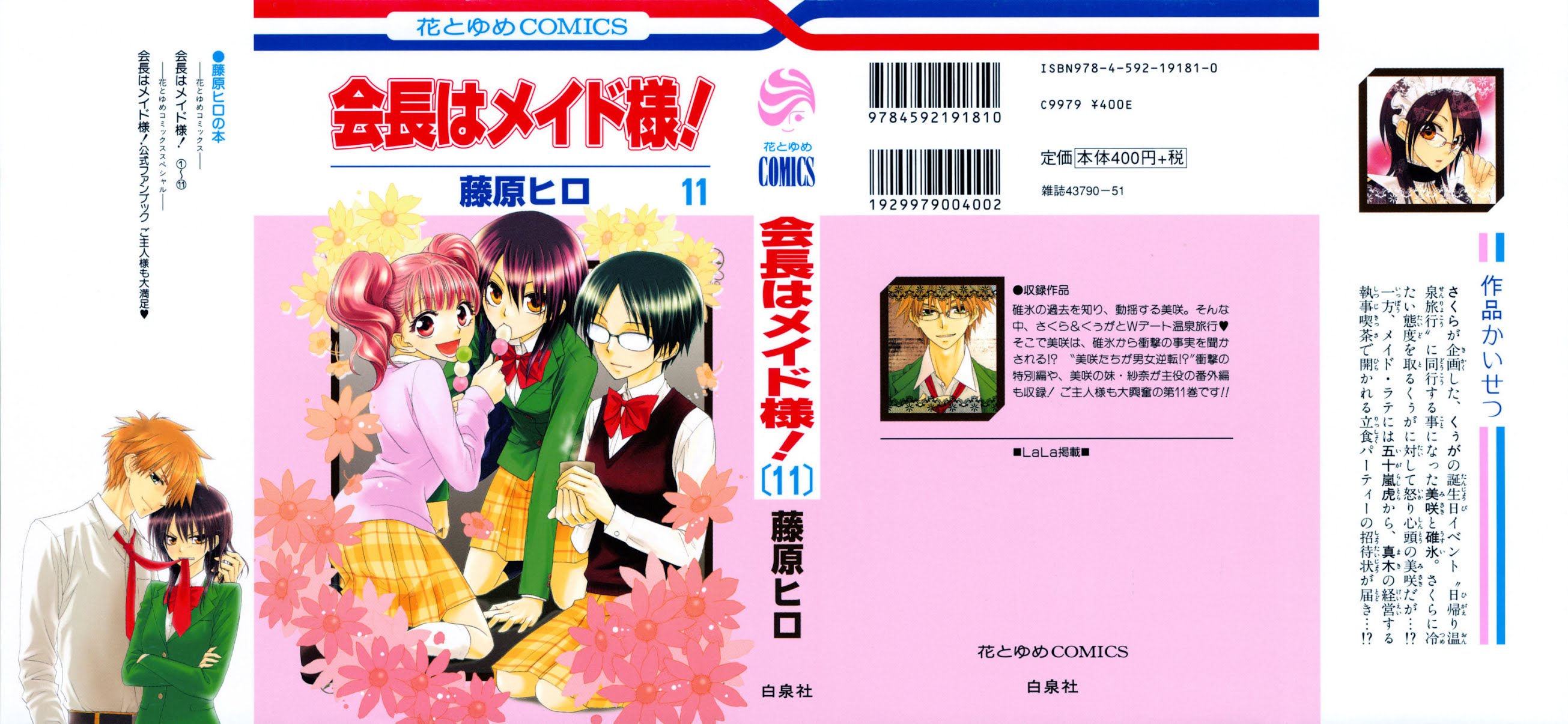 Kaichou wa Maid-sama! Chapter 47 page 1 - Chapter 47: A One-Day Trip To The Hot Spring part 1