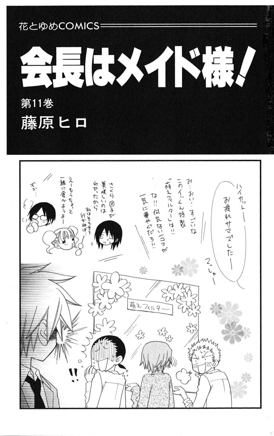 Kaichou wa Maid-sama! Chapter 47 page 3 - Chapter 47: A One-Day Trip To The Hot Spring part 1