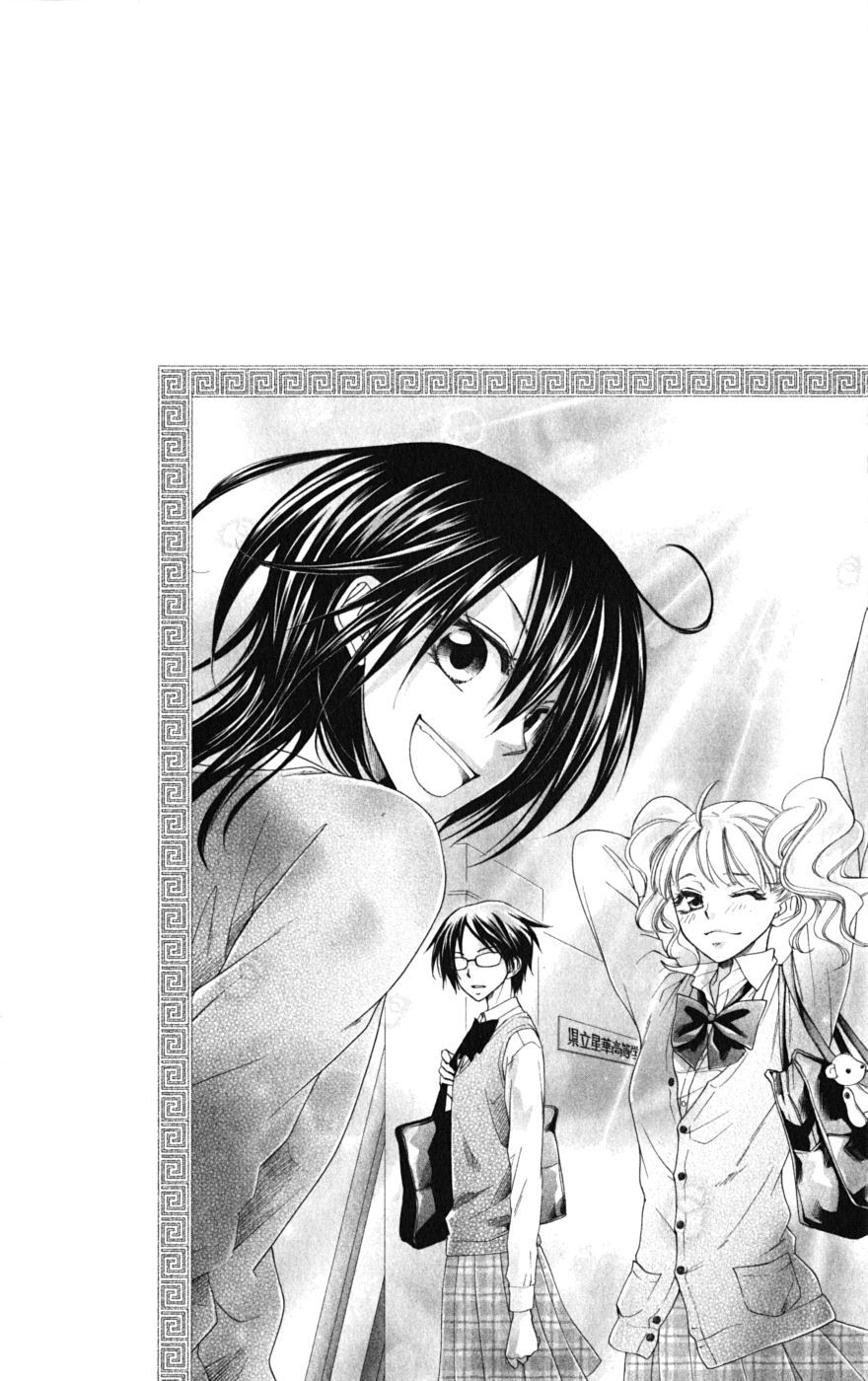 Kaichou wa Maid-sama! Chapter 48 page 32 - Chapter 48: Maid-sama Spring