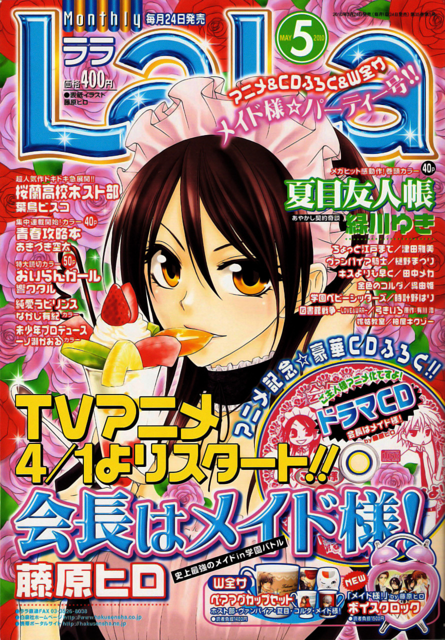 Kaichou wa Maid-sama! Chapter 48 page 34 - Chapter 48: Maid-sama Spring