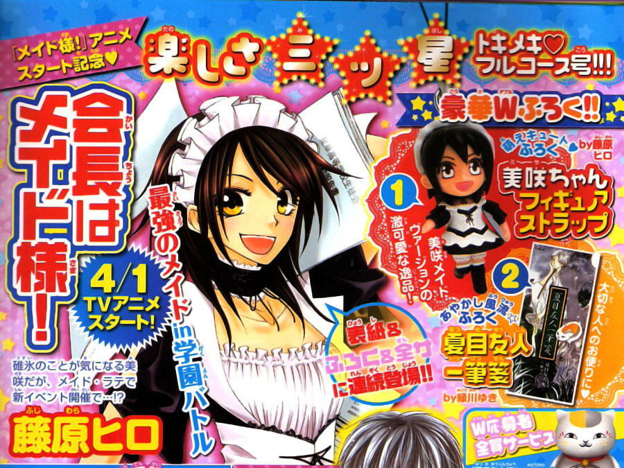 Kaichou wa Maid-sama! Chapter 48 page 36 - Chapter 48: Maid-sama Spring