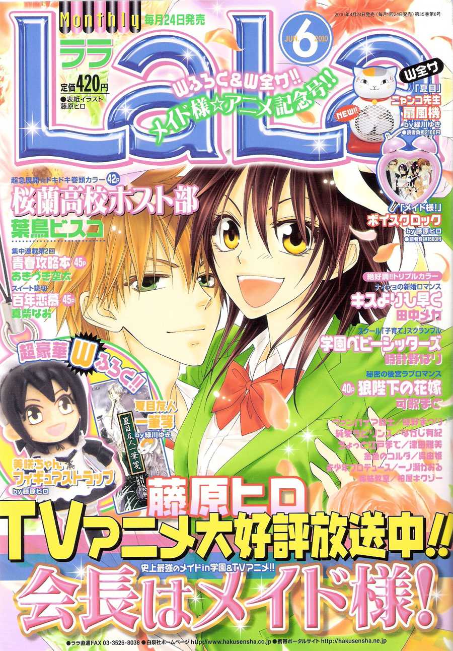 Kaichou wa Maid-sama! Chapter 49 page 1 - Chapter 49: Phantasmagoric
