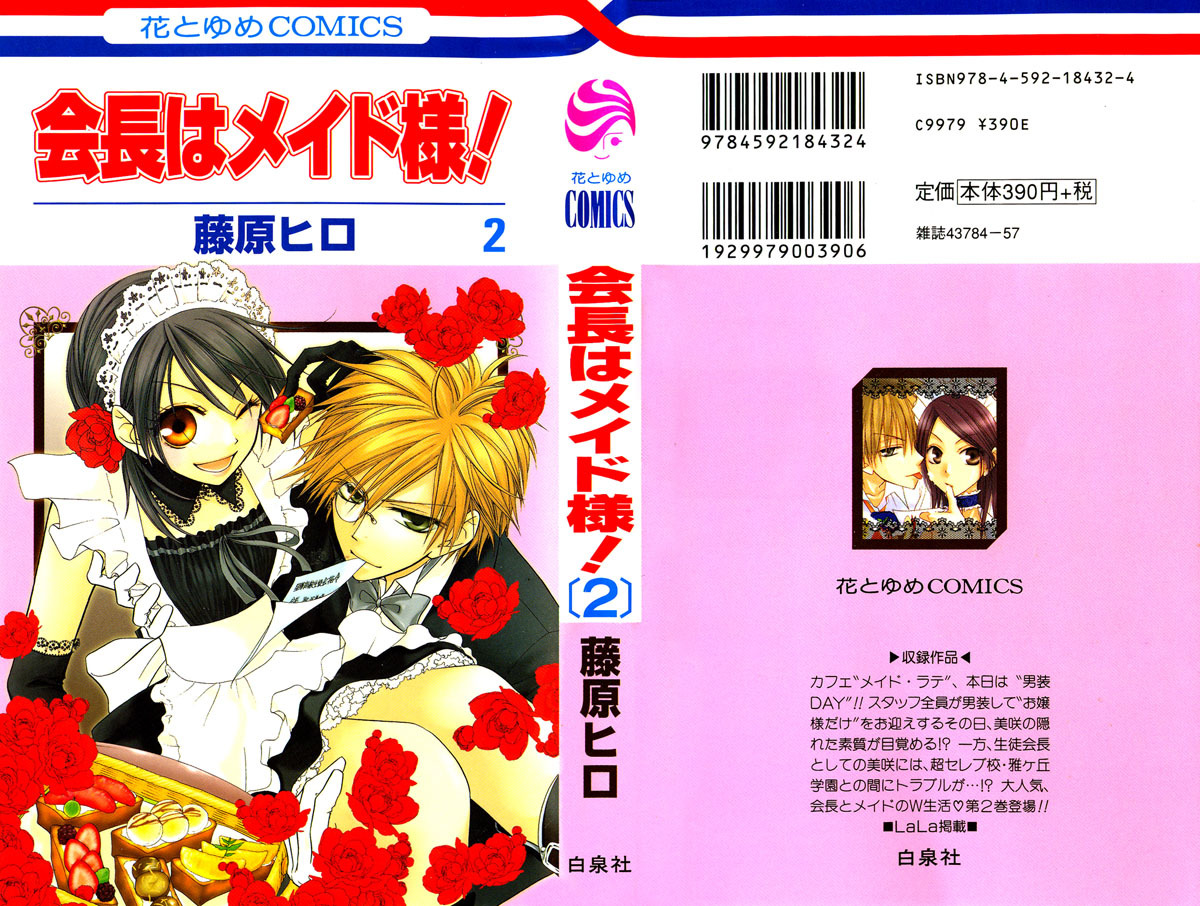 Kaichou wa Maid-sama! Chapter 5 page 1 - Chapter 5: Miyabigaoka chess match
