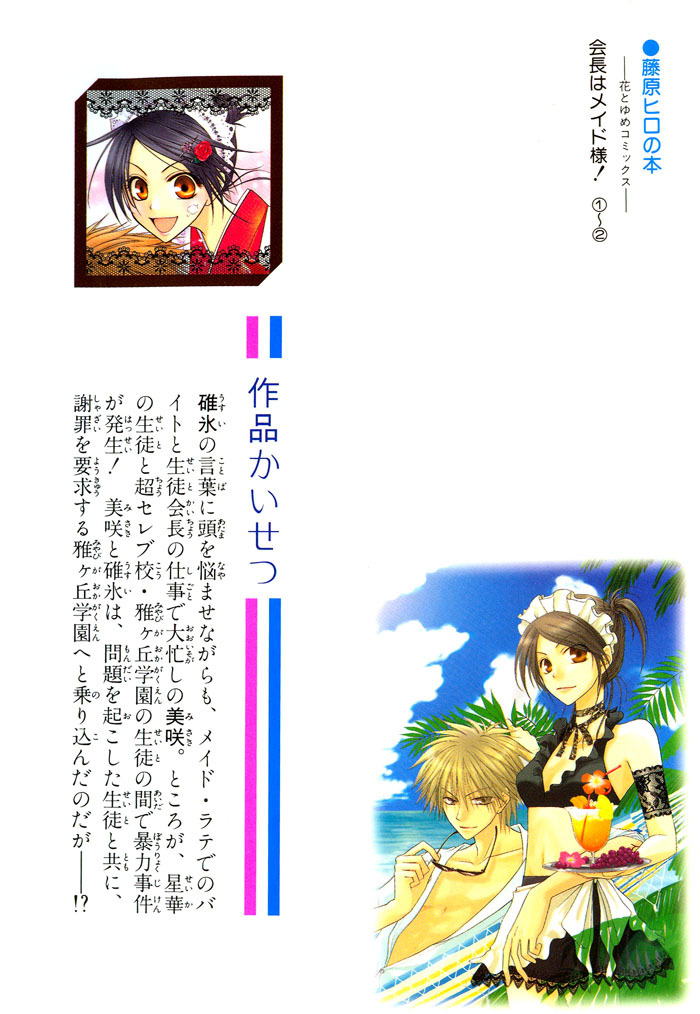 Kaichou wa Maid-sama! Chapter 5 page 2 - Chapter 5: Miyabigaoka chess match