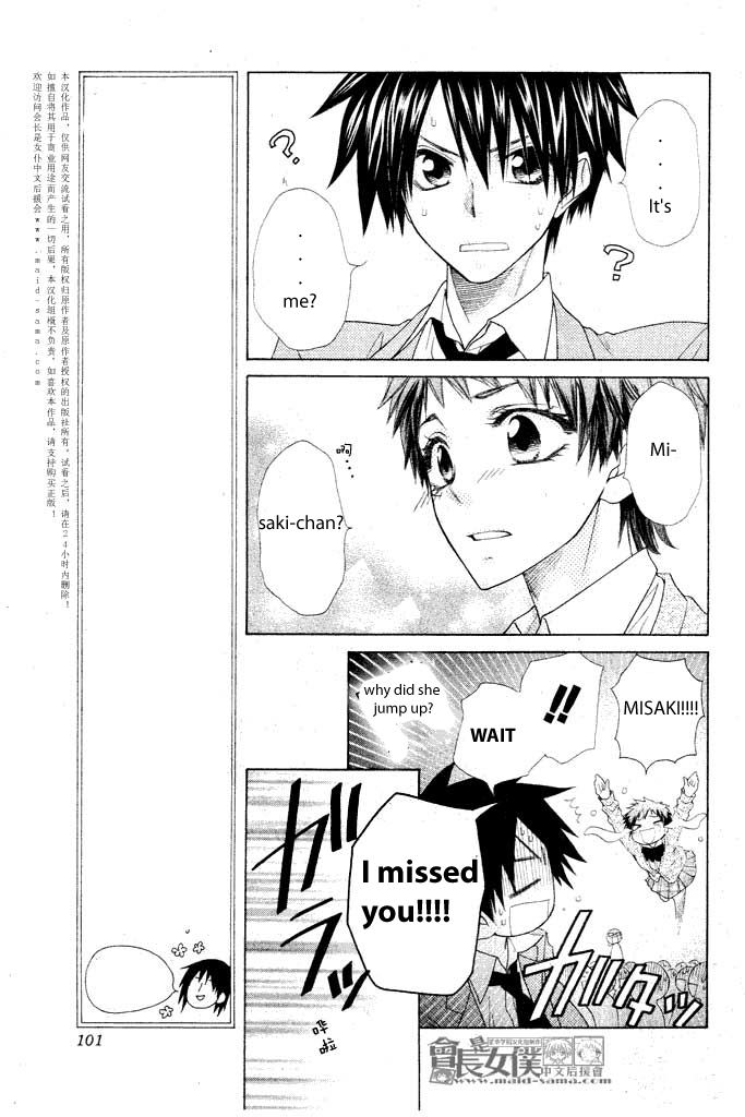 Kaichou wa Maid-sama! Chapter 50.1 page 21 - Chapter 50.1: Side Story - Our Student Council President is a Butler!