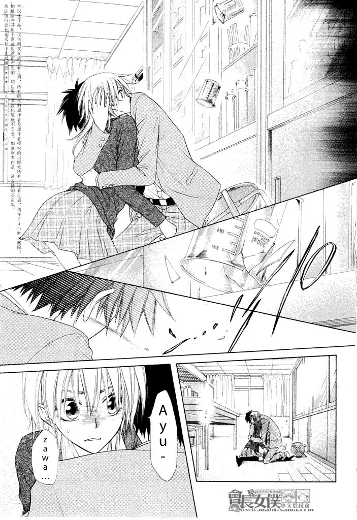 Kaichou wa Maid-sama! Chapter 50.1 page 27 - Chapter 50.1: Side Story - Our Student Council President is a Butler!