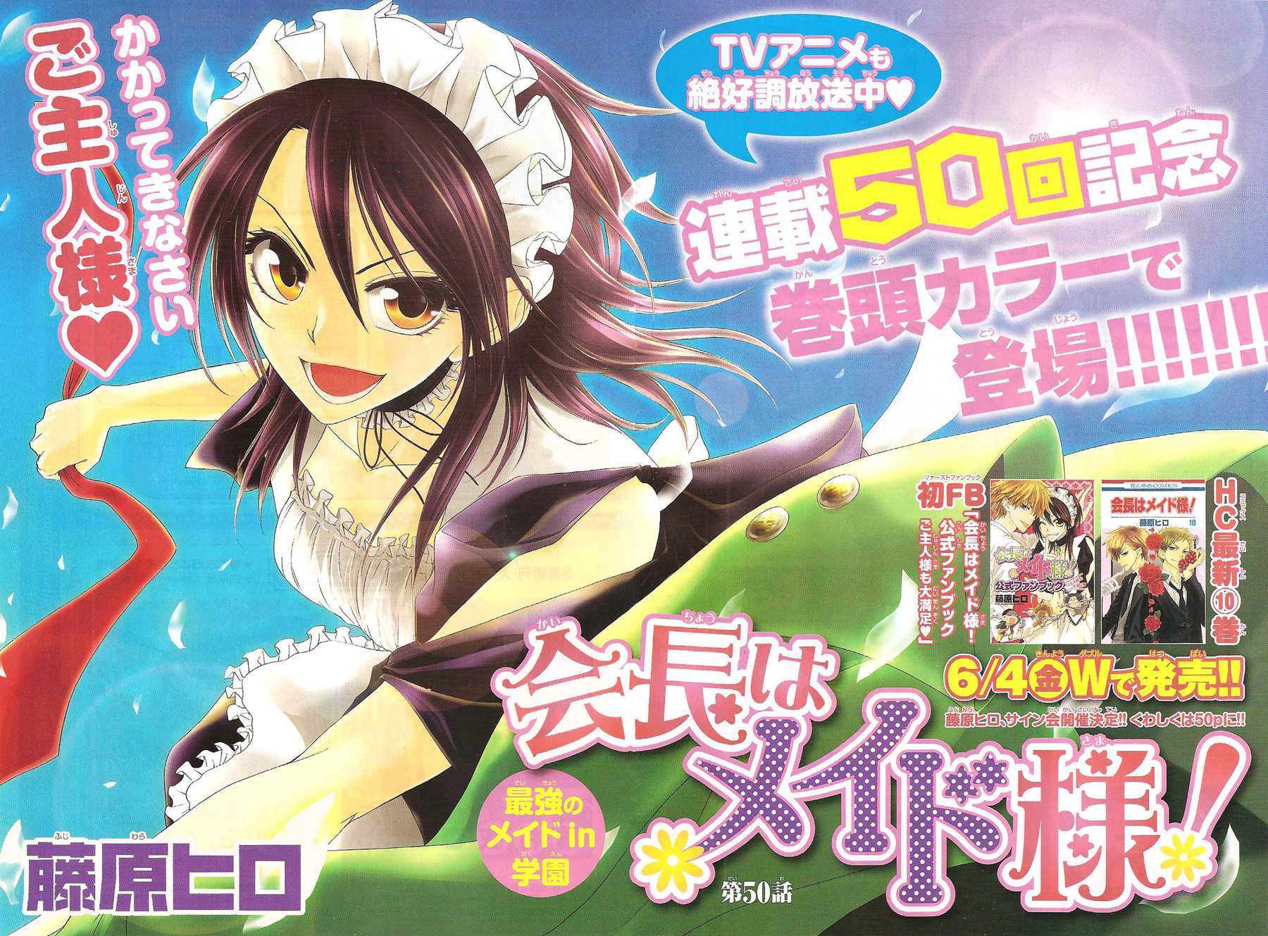 Kaichou wa Maid-sama! Chapter 50 page 2 - Chapter 50: An Invitation from President Igarashi