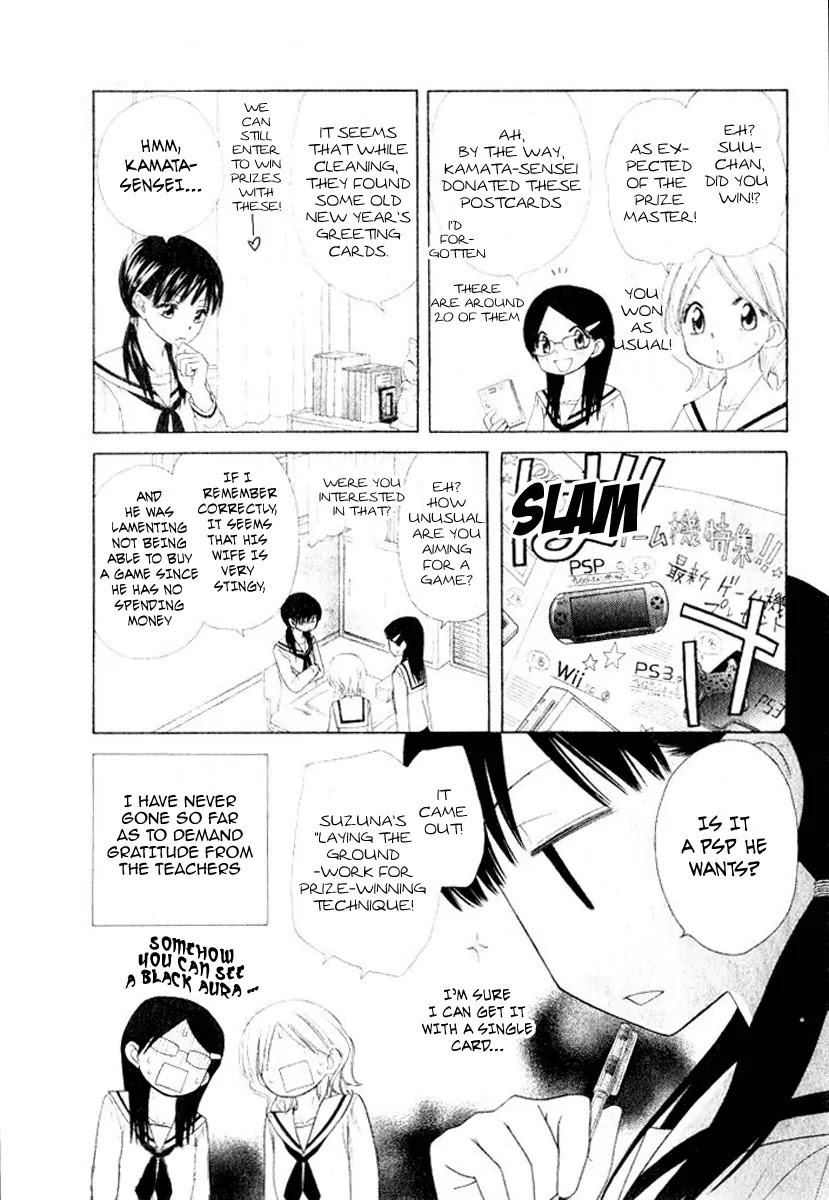 Kaichou wa Maid-sama! Chapter 51.5 page 3 - Chapter 51.5: Good Morning, I am the Younger Sister