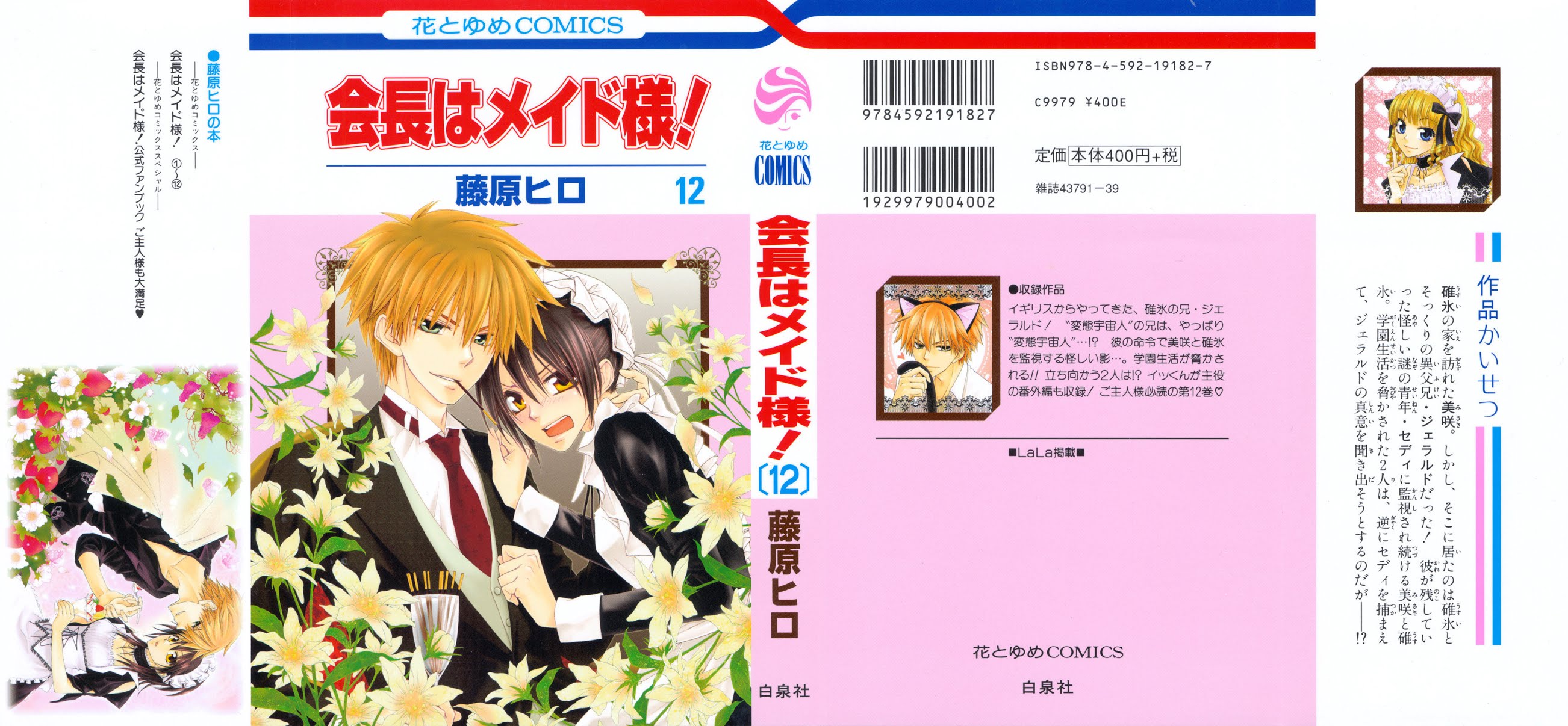 Kaichou wa Maid-sama! Chapter 51 page 1 - Chapter 51: Two Usui's