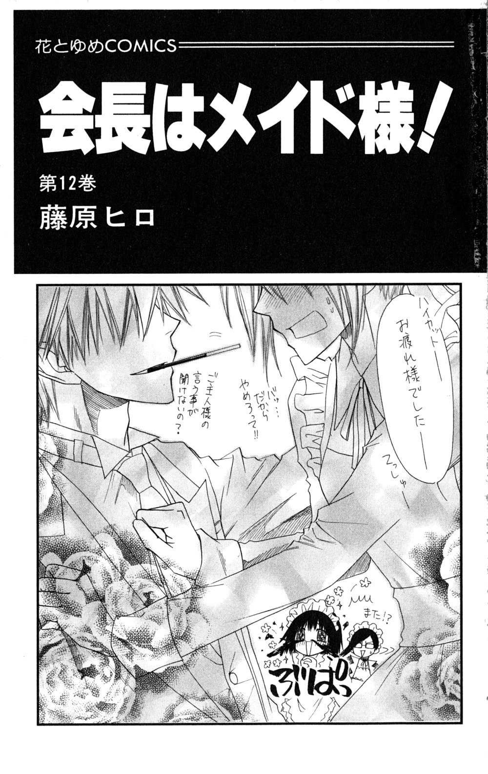 Kaichou wa Maid-sama! Chapter 51 page 3 - Chapter 51: Two Usui's