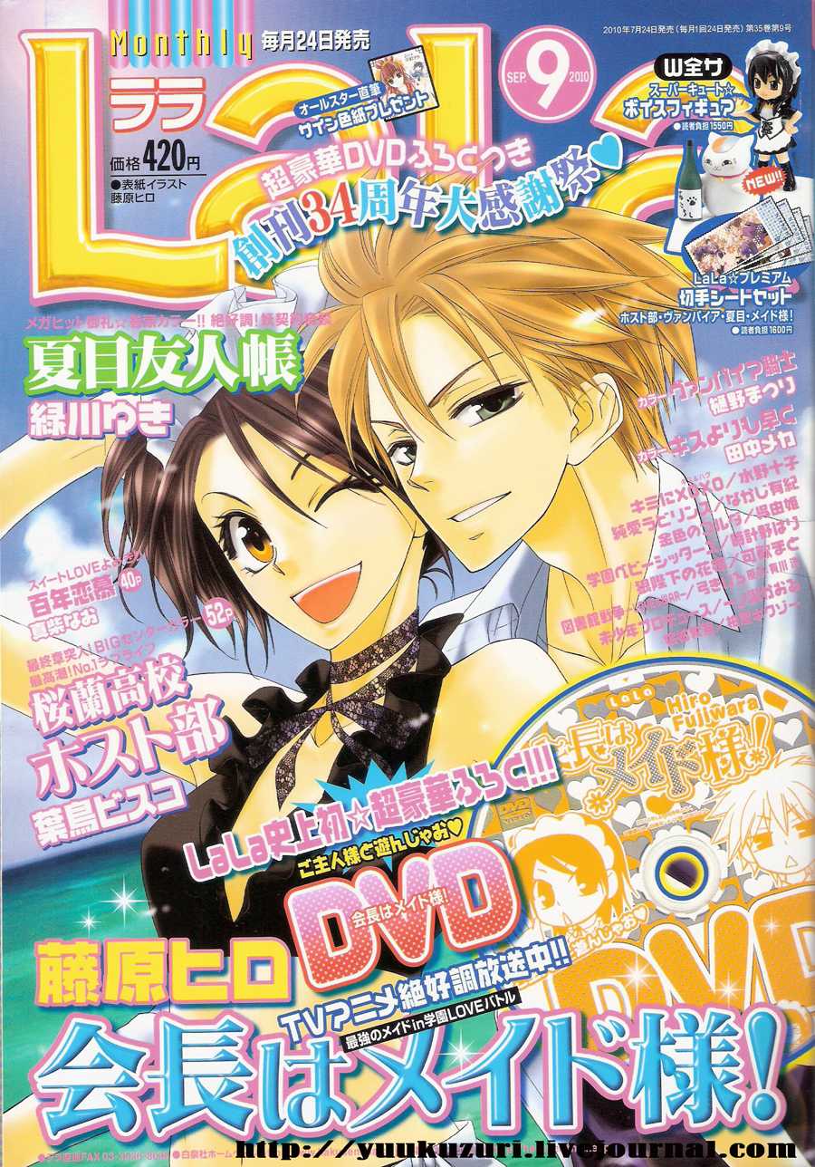 Kaichou wa Maid-sama! Chapter 52 page 1 - Chapter 52: Under The Ominous Watch Of an English Spy