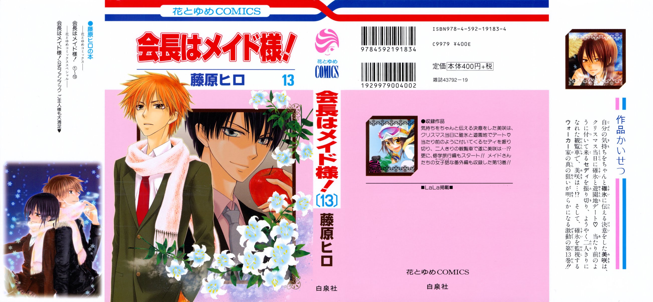 Kaichou wa Maid-sama! Chapter 56 page 1 - Chapter 56: A Maid Christmas! + A Date at a Theme Park!