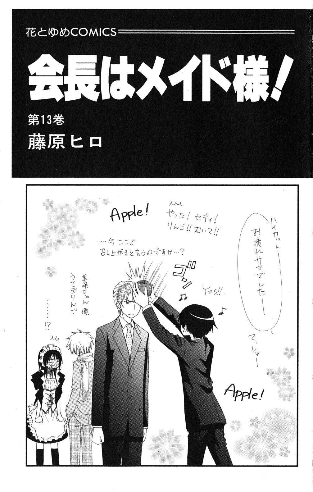 Kaichou wa Maid-sama! Chapter 56 page 3 - Chapter 56: A Maid Christmas! + A Date at a Theme Park!
