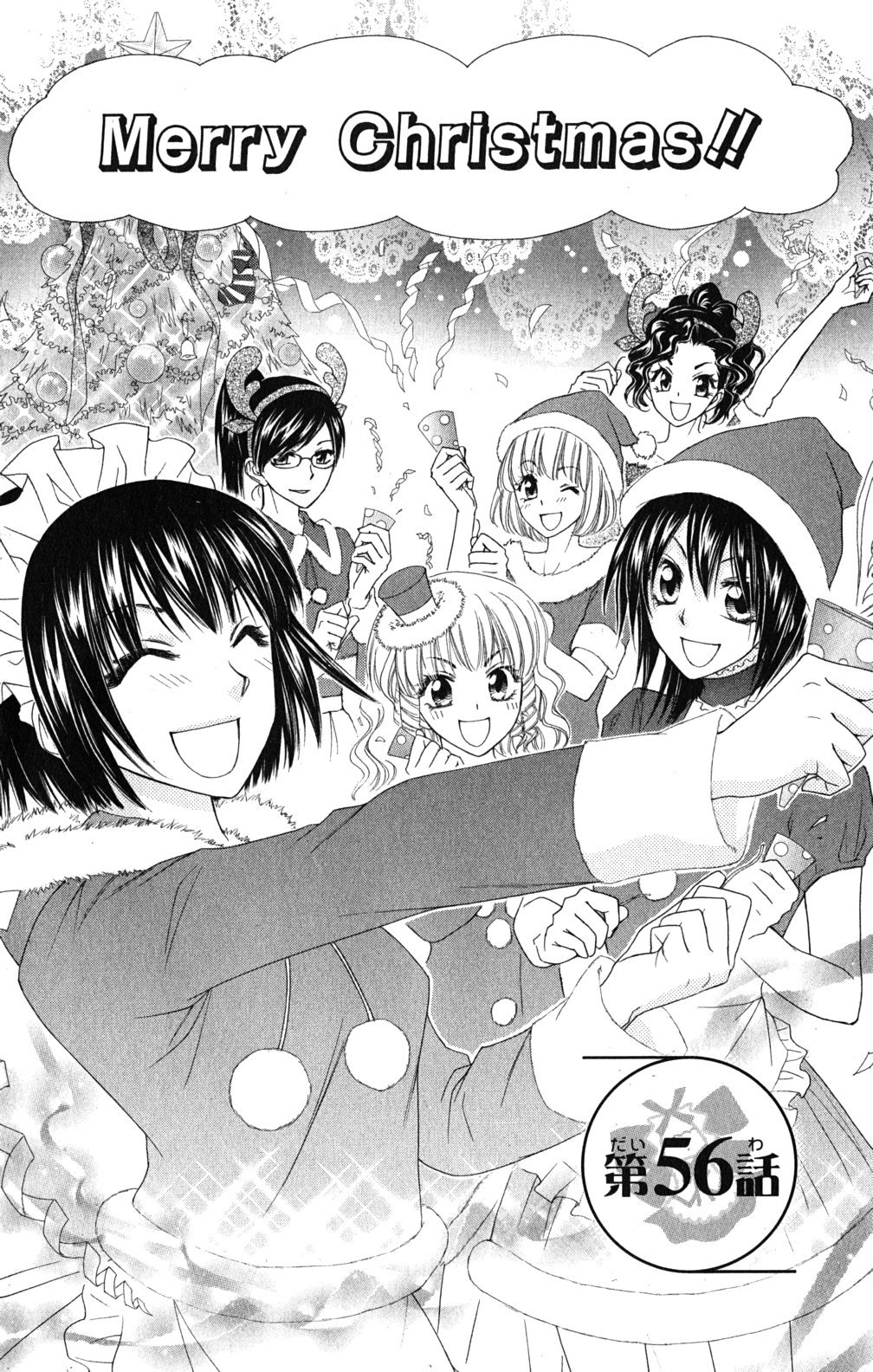 Kaichou wa Maid-sama! Chapter 56 page 6 - Chapter 56: A Maid Christmas! + A Date at a Theme Park!