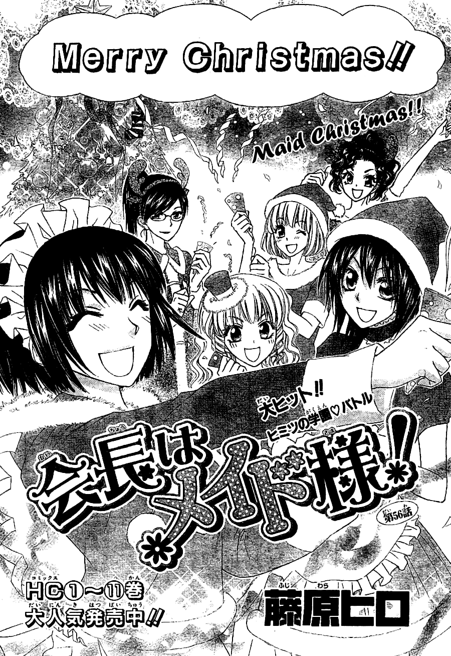 Kaichou wa Maid-sama! Chapter 56 page 7 - Chapter 56: A Maid Christmas! + A Date at a Theme Park!