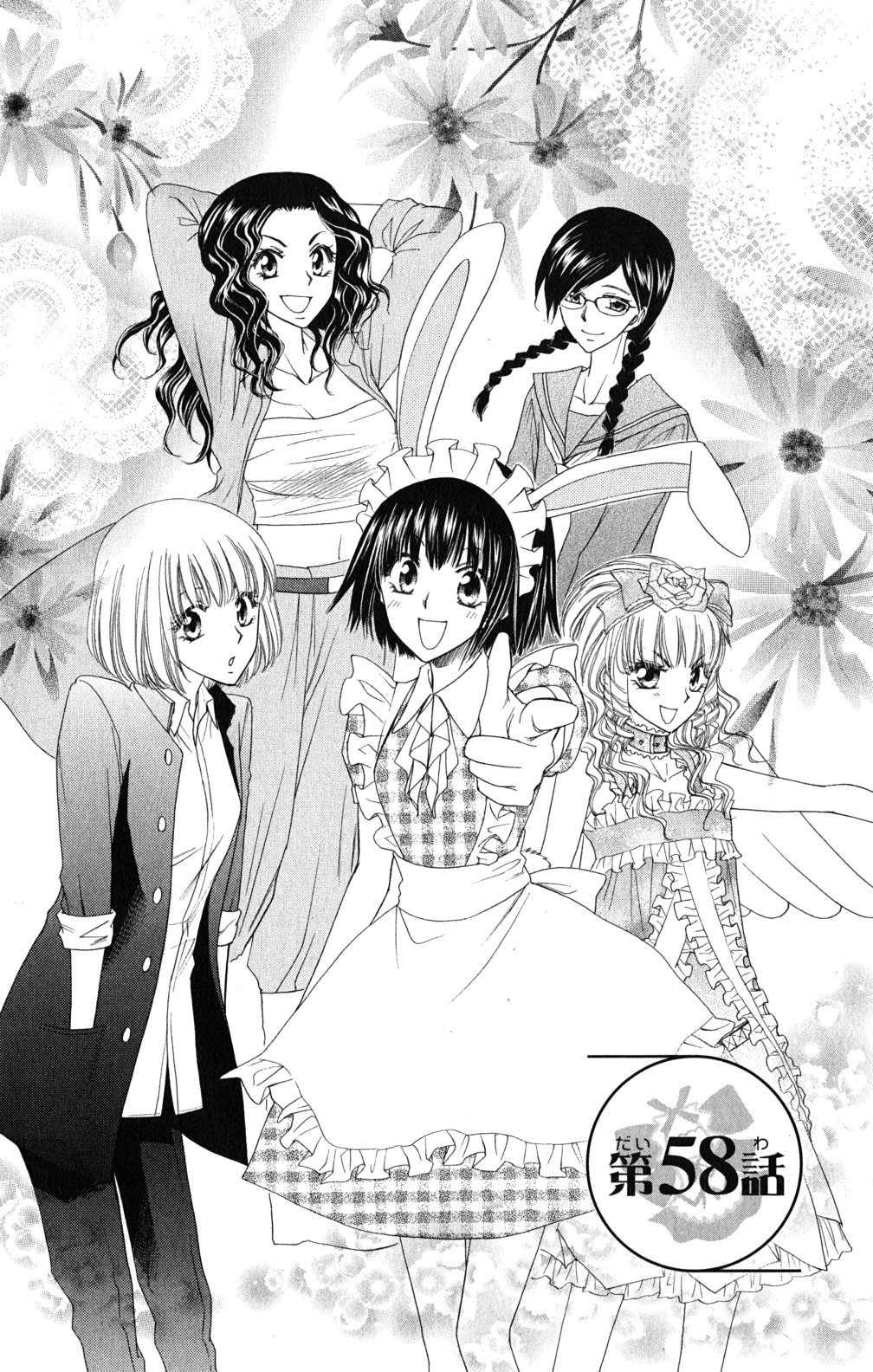 Kaichou wa Maid-sama! Chapter 58 page 3 - Chapter 58: Maid Latte loves the Reborned Couple!