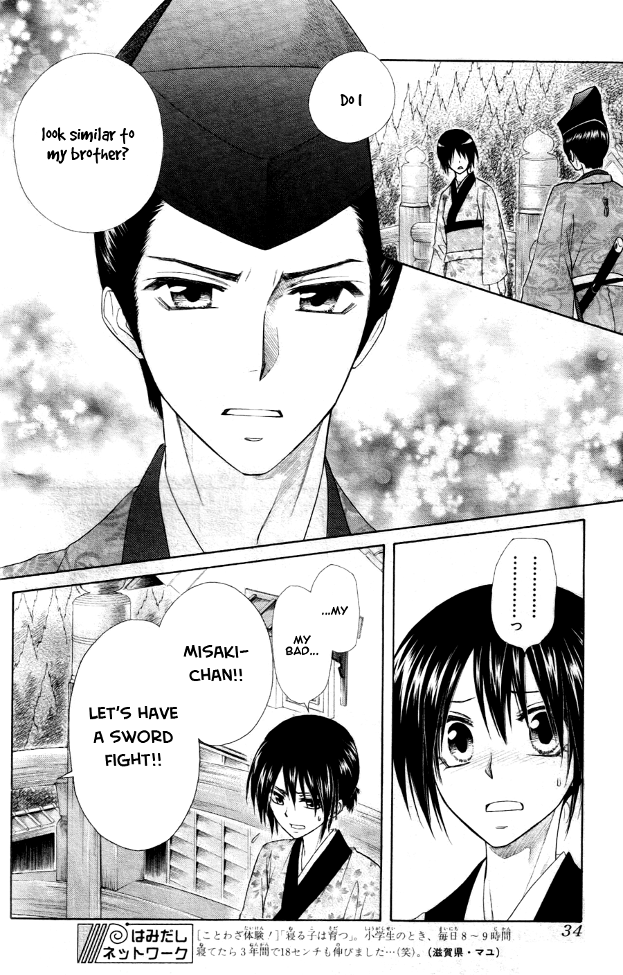 Kaichou wa Maid-sama! Chapter 60 page 16 - Chapter 60: Day One:School trip !!