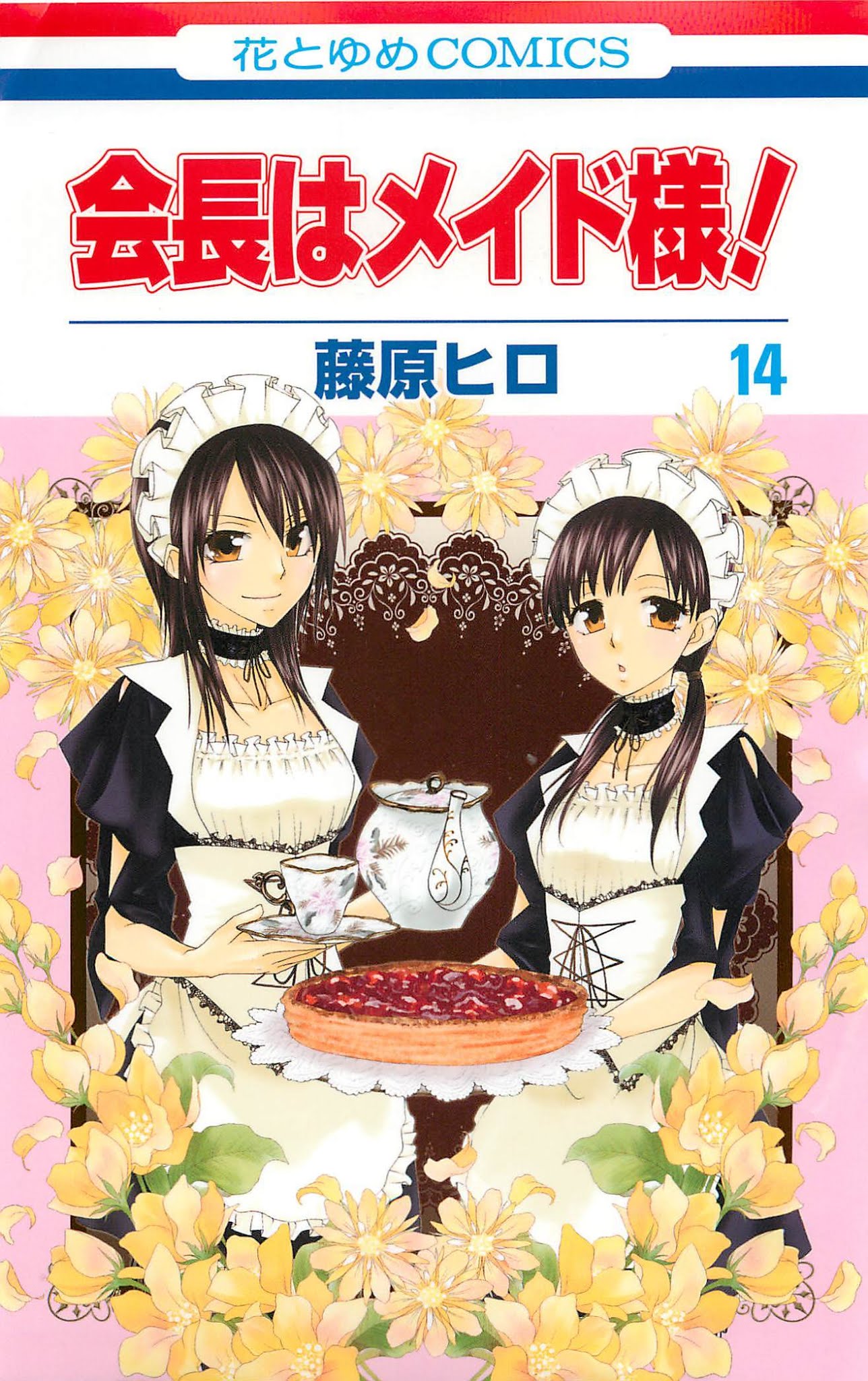 Kaichou wa Maid-sama! Chapter 61 page 1 - Chapter 61: Boys Forbidden, Girls Talk