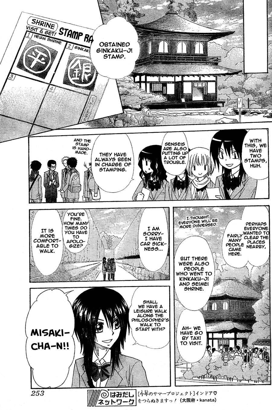 Kaichou wa Maid-sama! Chapter 61 page 16 - Chapter 61: Boys Forbidden, Girls Talk