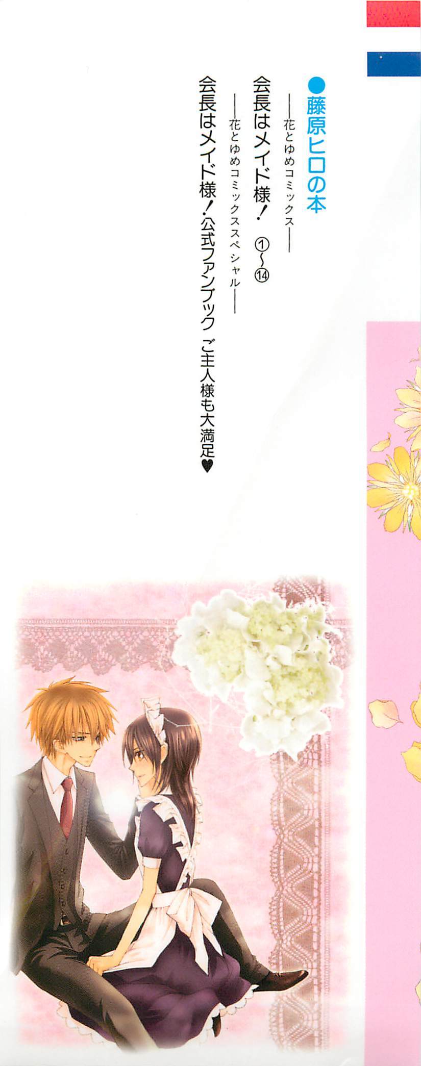 Kaichou wa Maid-sama! Chapter 61 page 3 - Chapter 61: Boys Forbidden, Girls Talk