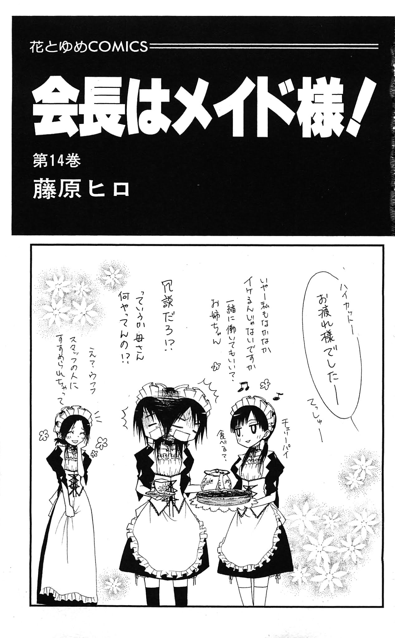 Kaichou wa Maid-sama! Chapter 61 page 4 - Chapter 61: Boys Forbidden, Girls Talk
