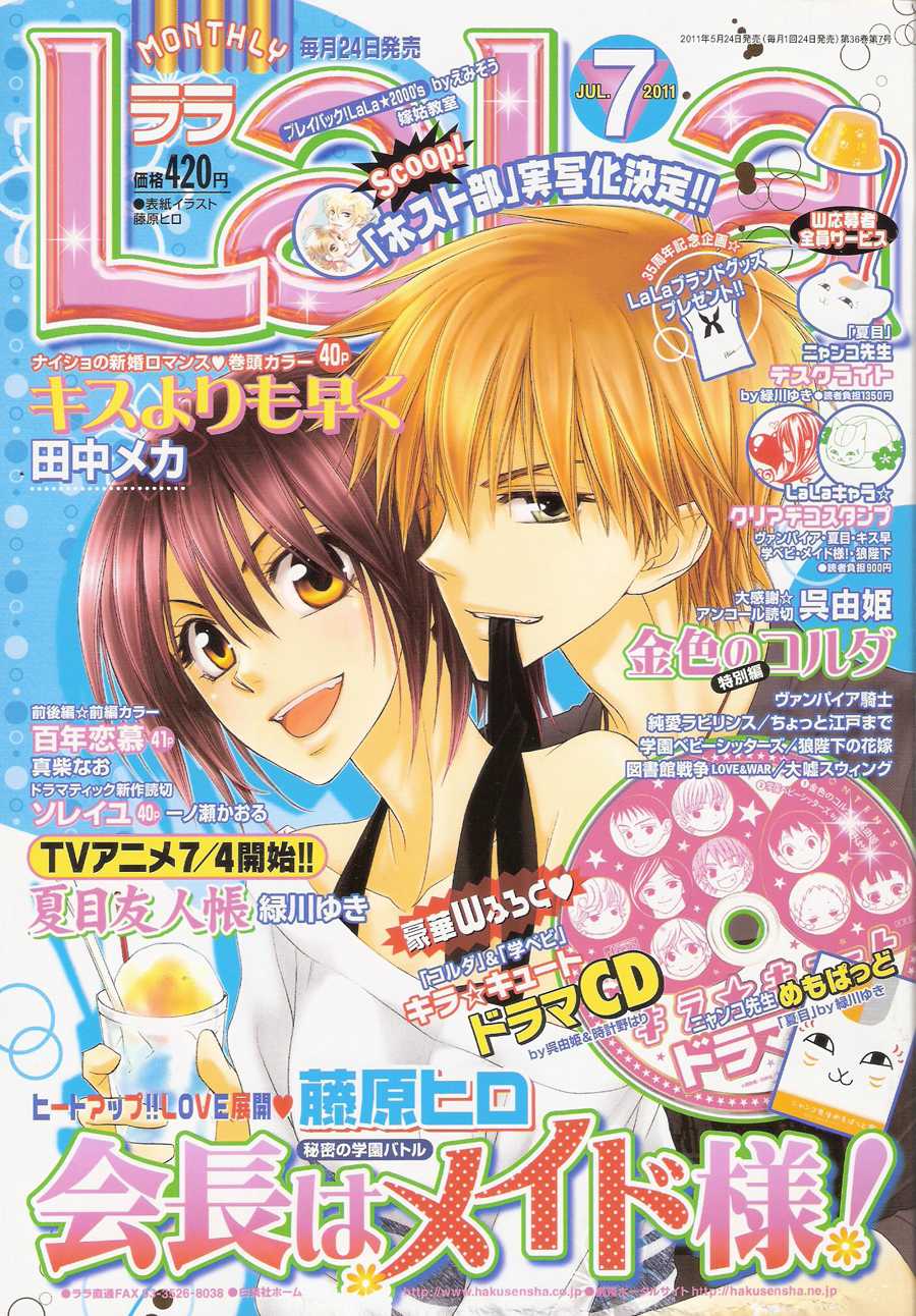 Kaichou wa Maid-sama! Chapter 61 page 6 - Chapter 61: Boys Forbidden, Girls Talk