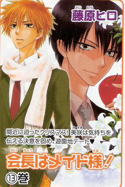 Kaichou wa Maid-sama! Chapter 62 page 53 - Chapter 62: Compatible