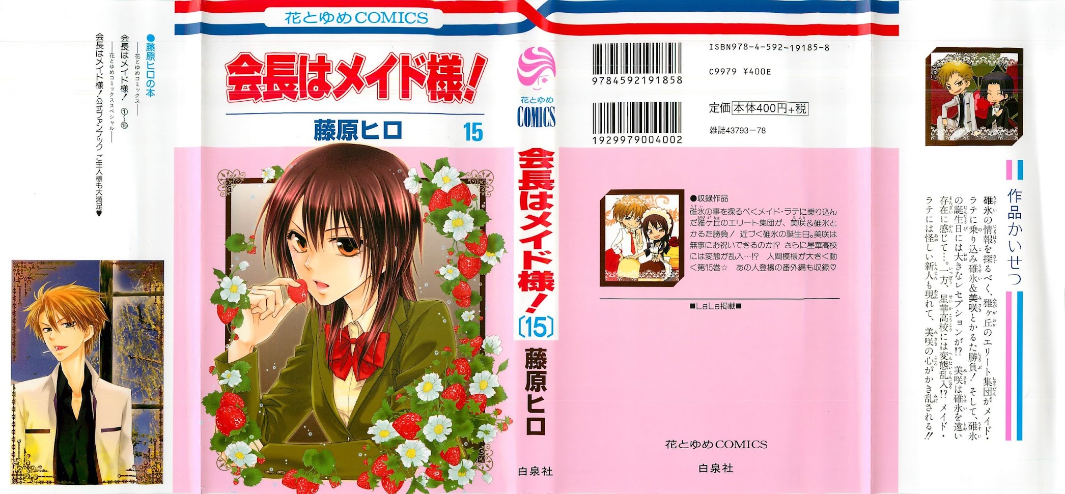 Kaichou wa Maid-sama! Chapter 66 page 1 - Chapter 66: Formidable!? Usui's peer