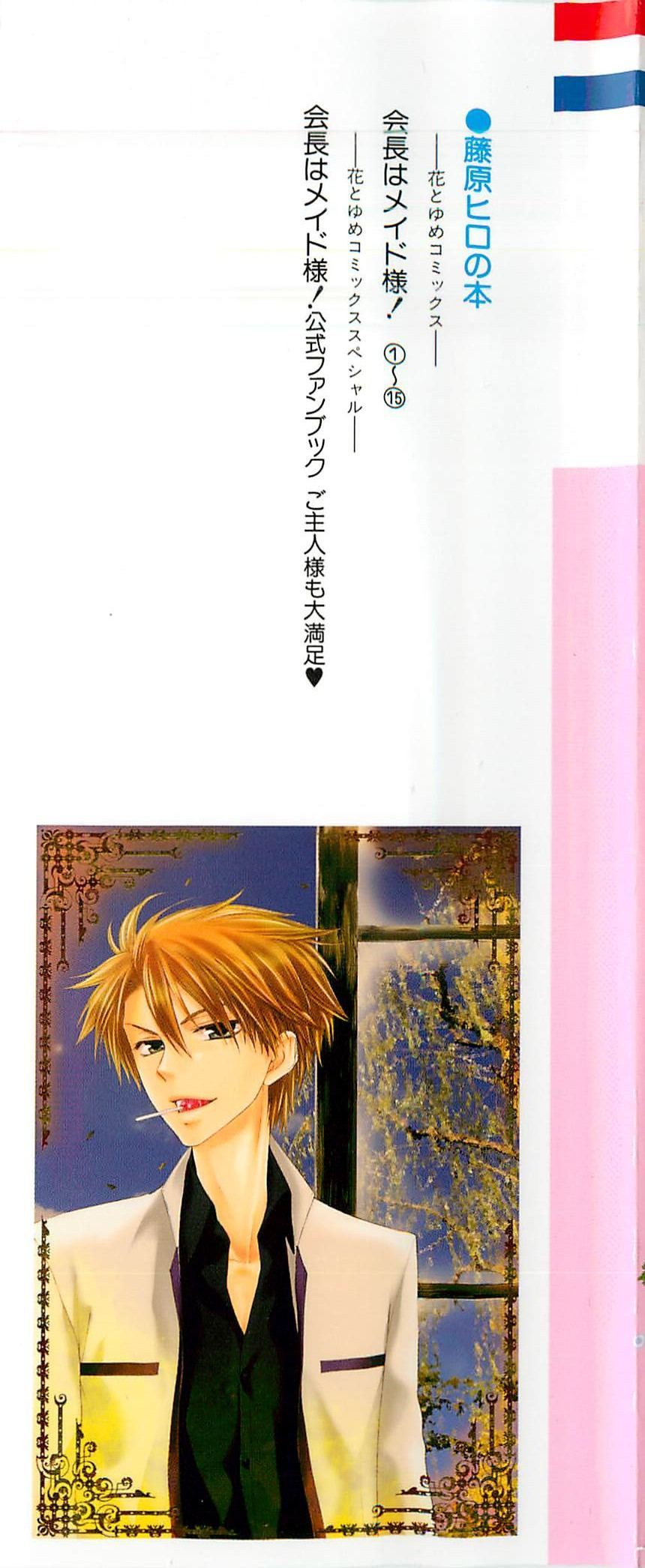 Kaichou wa Maid-sama! Chapter 66 page 4 - Chapter 66: Formidable!? Usui's peer