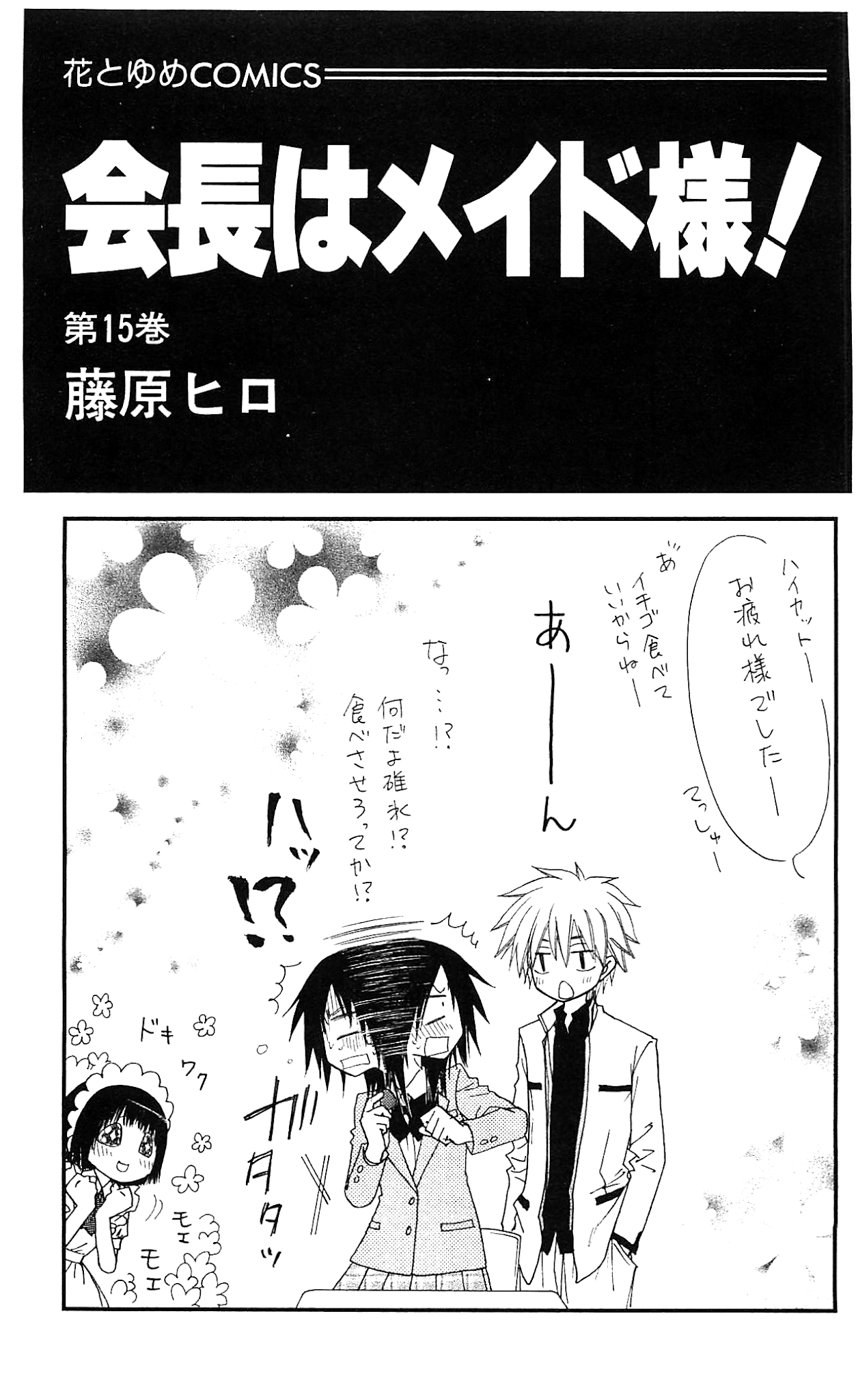 Kaichou wa Maid-sama! Chapter 66 page 8 - Chapter 66: Formidable!? Usui's peer