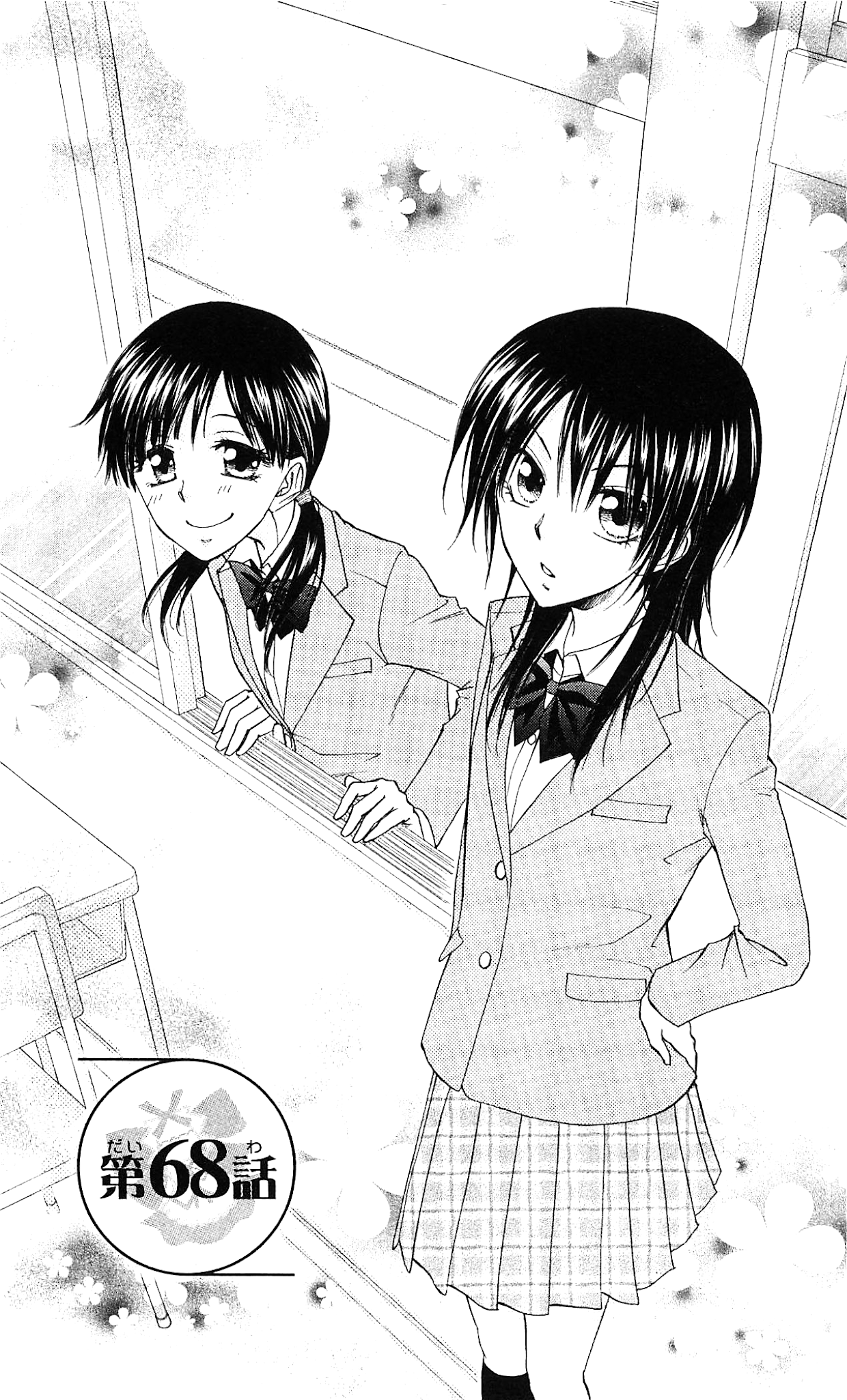 Kaichou wa Maid-sama! Chapter 68 page 2 - Chapter 68: The Ayuzawa sisters