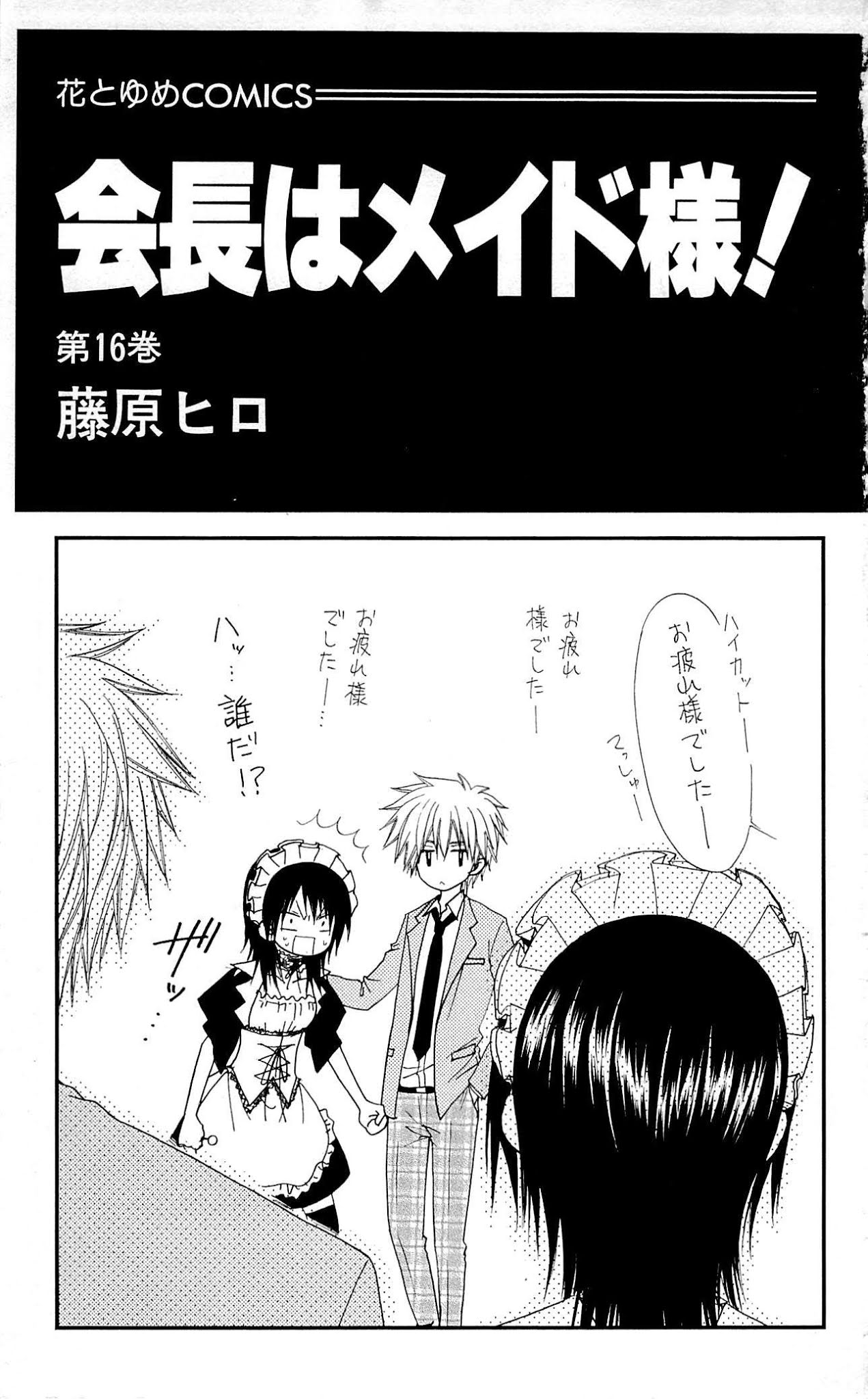 Kaichou wa Maid-sama! Chapter 71 page 2 - Chapter 71: Welcome Back to the Bustling Maid Latte!