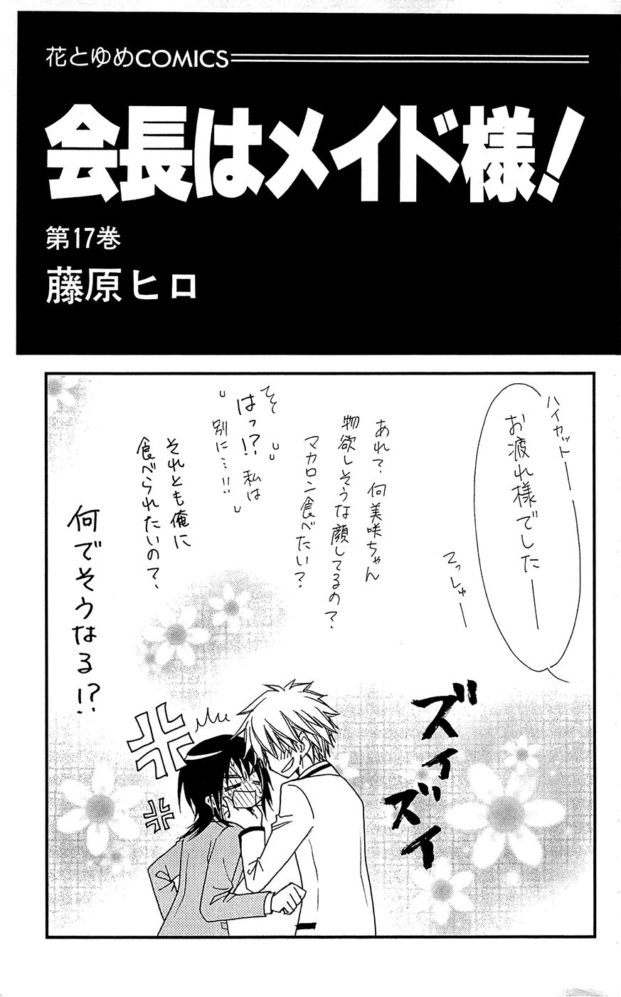Kaichou wa Maid-sama! Chapter 76 page 4 - Chapter 76: Master, Do You Wish To Be Stepped on by Me So Much?