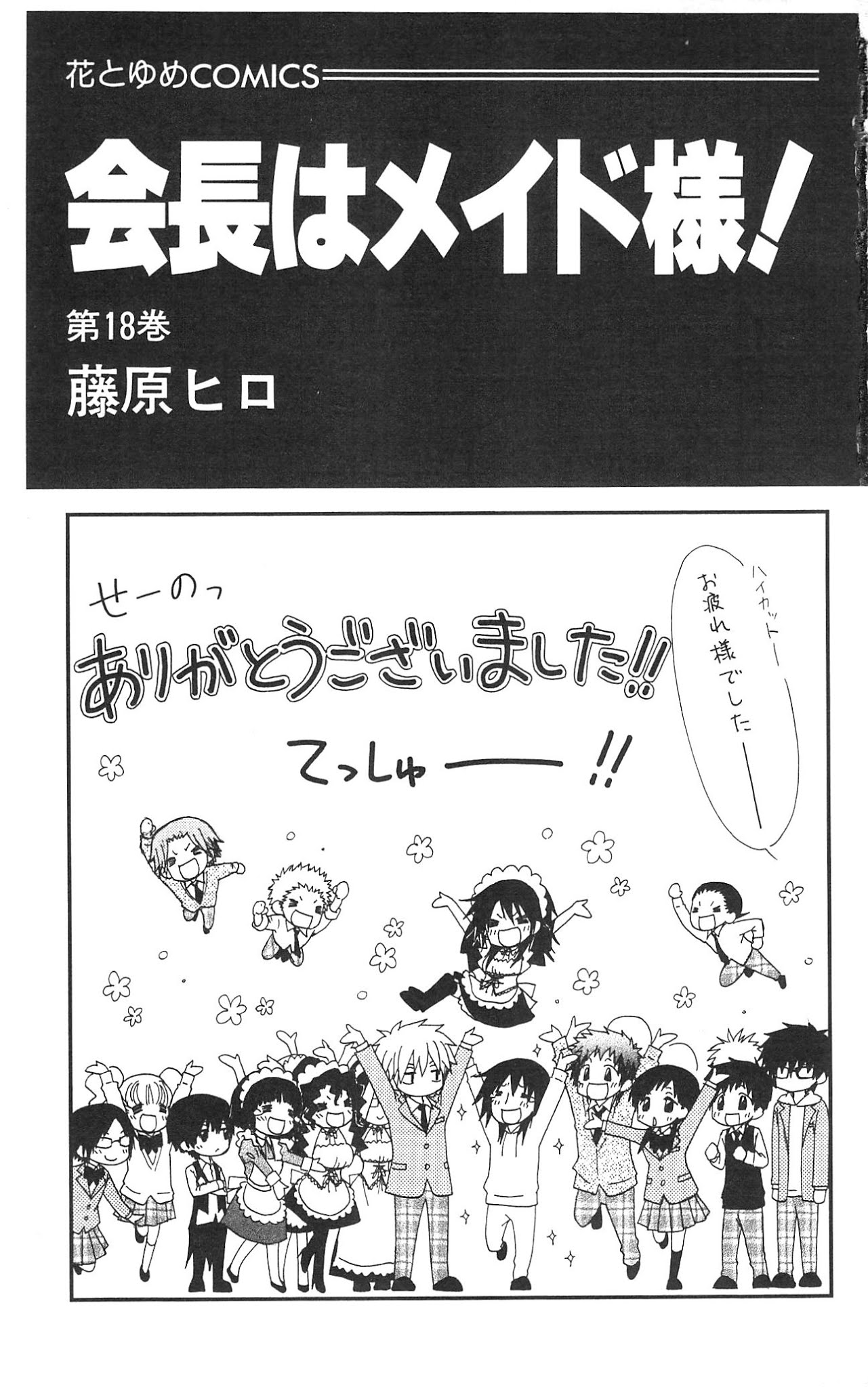 Kaichou wa Maid-sama! Chapter 81 page 4 - Chapter 81: Closer, Farther So Close That We Can't Get Any Closer Than This Closer!?